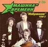 Избранное, 2