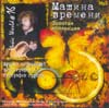 Машина времени, СD-ROM