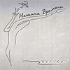 Машина времени