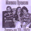 Машина времени